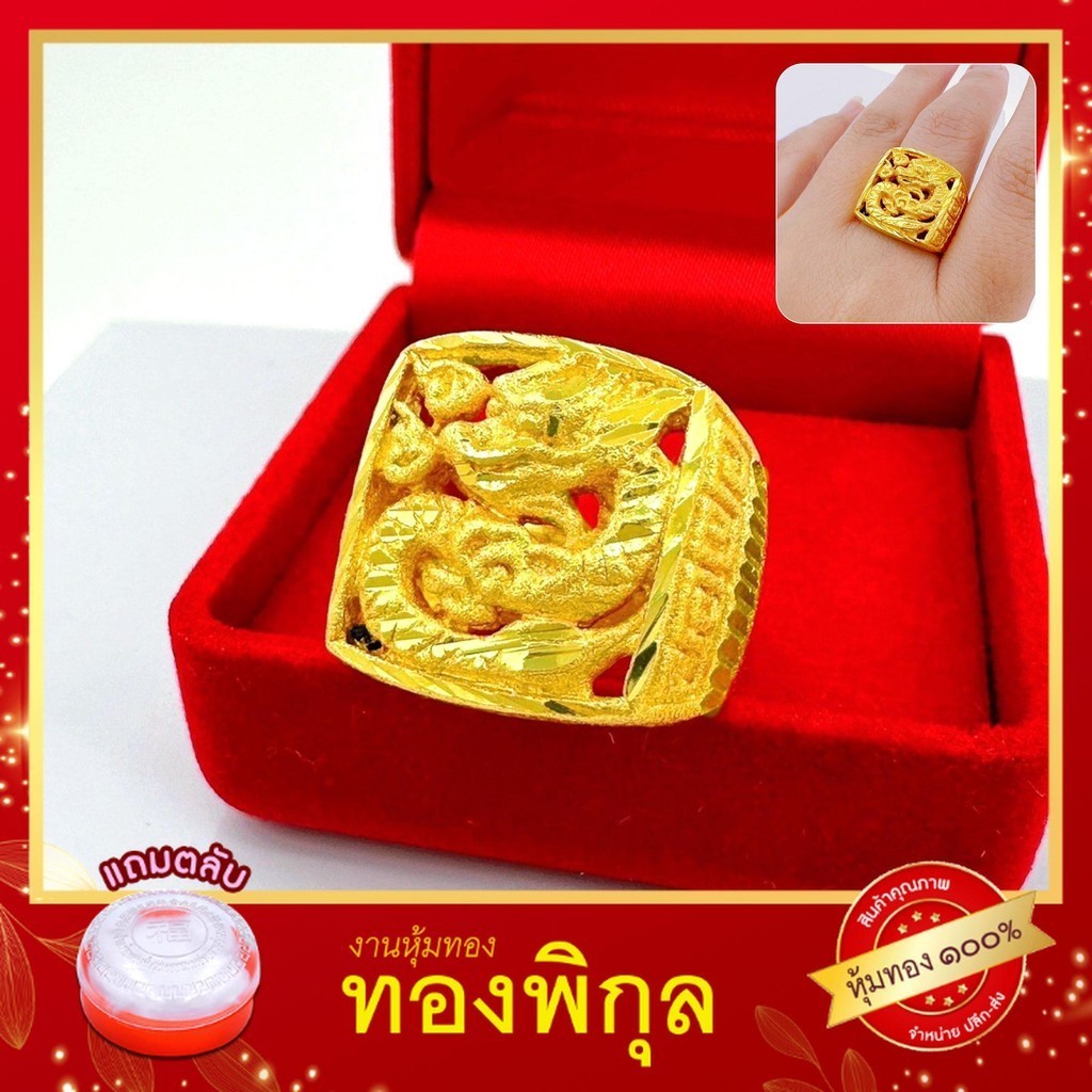 ThongPikun แหวนหุ้ม ลายมังกร หน้ากว้าง 1.8 เซน ขนาด 1 บาท ใส่ได้ทั้งชายและหญิง RG551