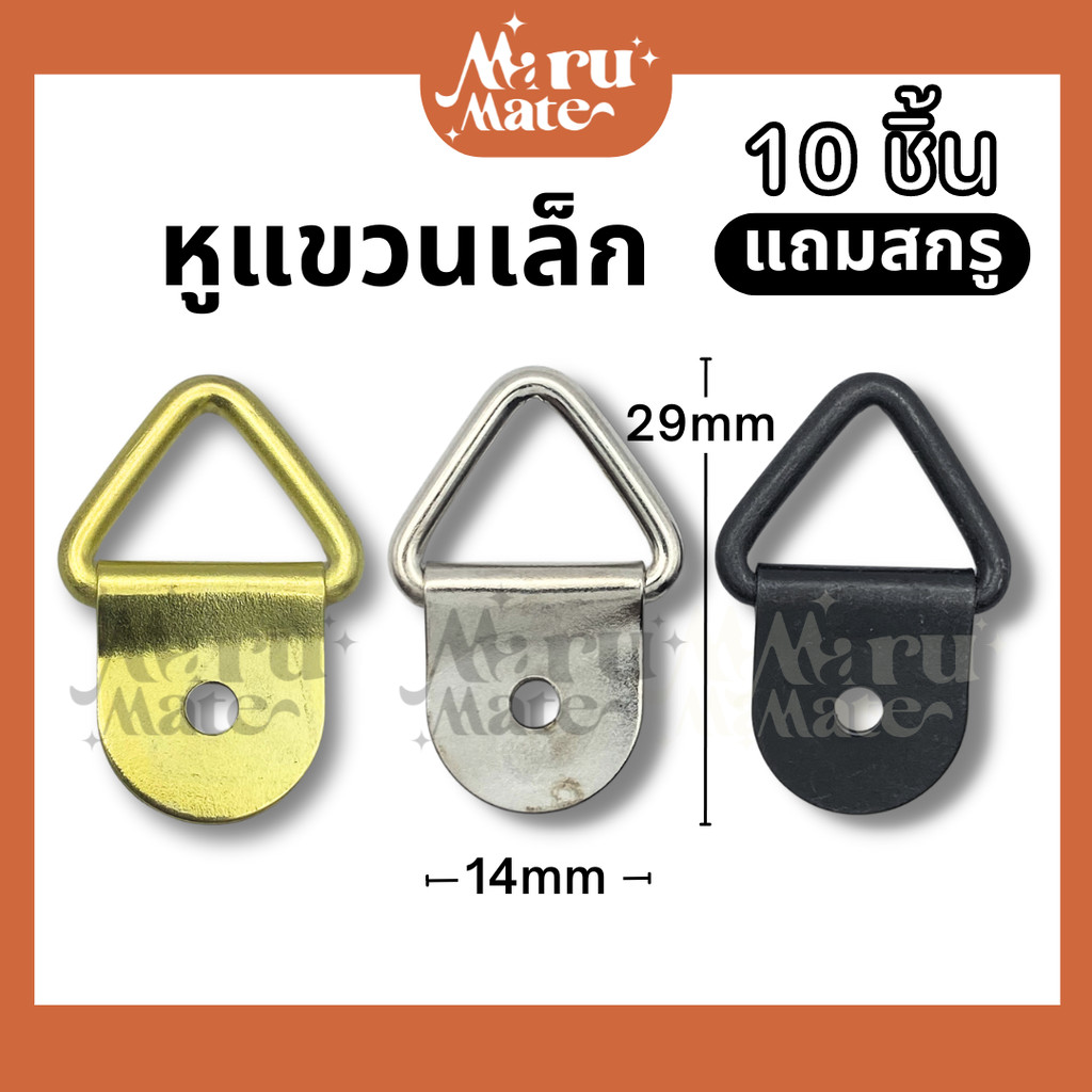 หูแขวนสามเหลี่ยมใหญ่ (10 ชิ้น แถมสกรู) หูแขวน หูแขวนกรอบรูป ตะขอ ตะขอแขวน ตะขอเกี่ยว น็อต หูแขวนพับได้ ที่แขวน สามเหล...