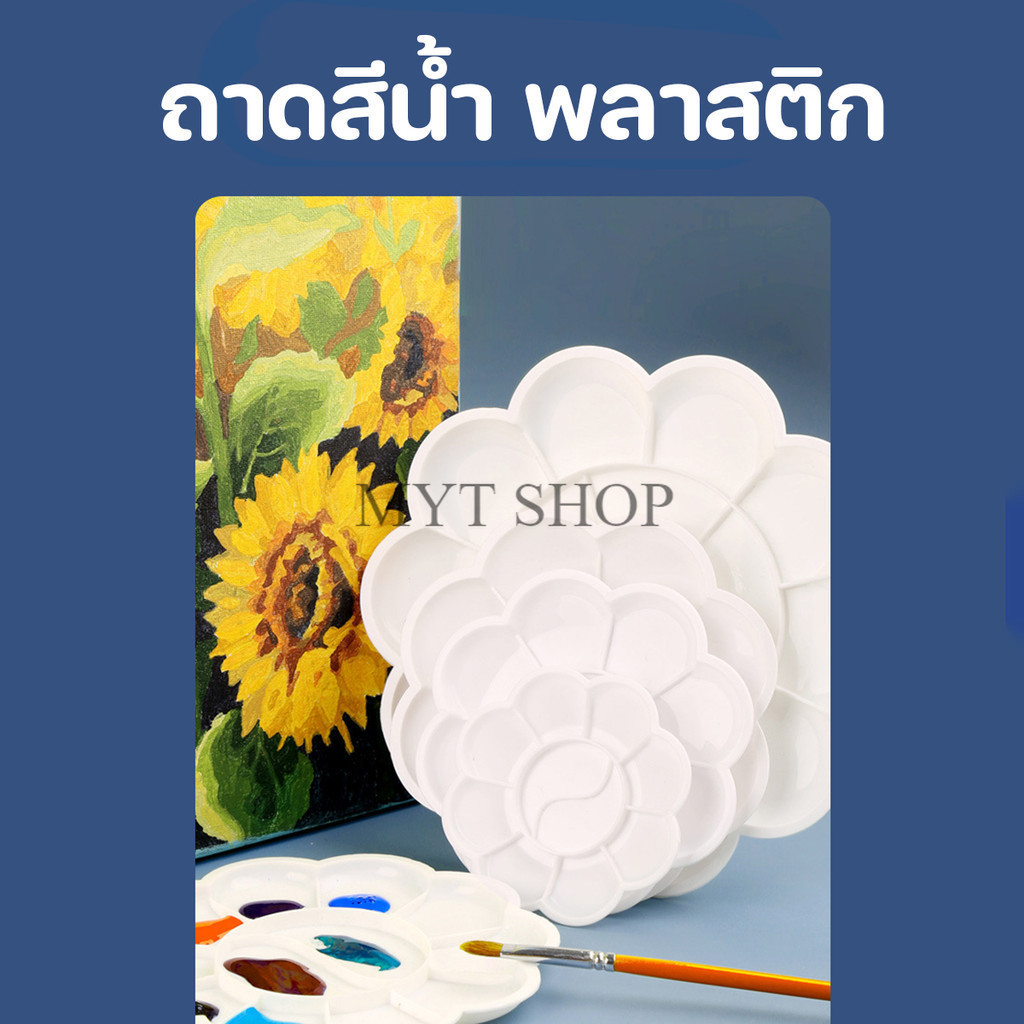 ถาดสีน้ํามัน พลาสติก จานสีน้ำ 3 แบบ 10 18 26 ช่อง อุปกรณ์การเรียน ใช้กับสีได้ทุกชนิด - รูปที่ 2
