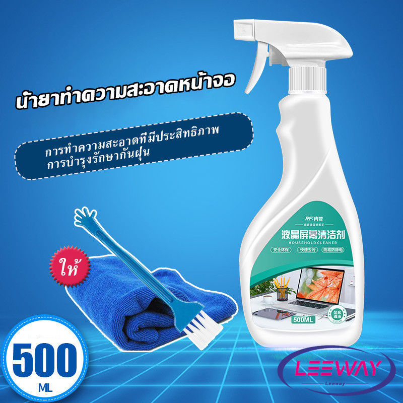 LW สเปรย์น้ำยาเช็ดจอคอม 500ml น้ำยาเช็ดโทรศัพท์ โทรทัศน์ phone cleaning spray