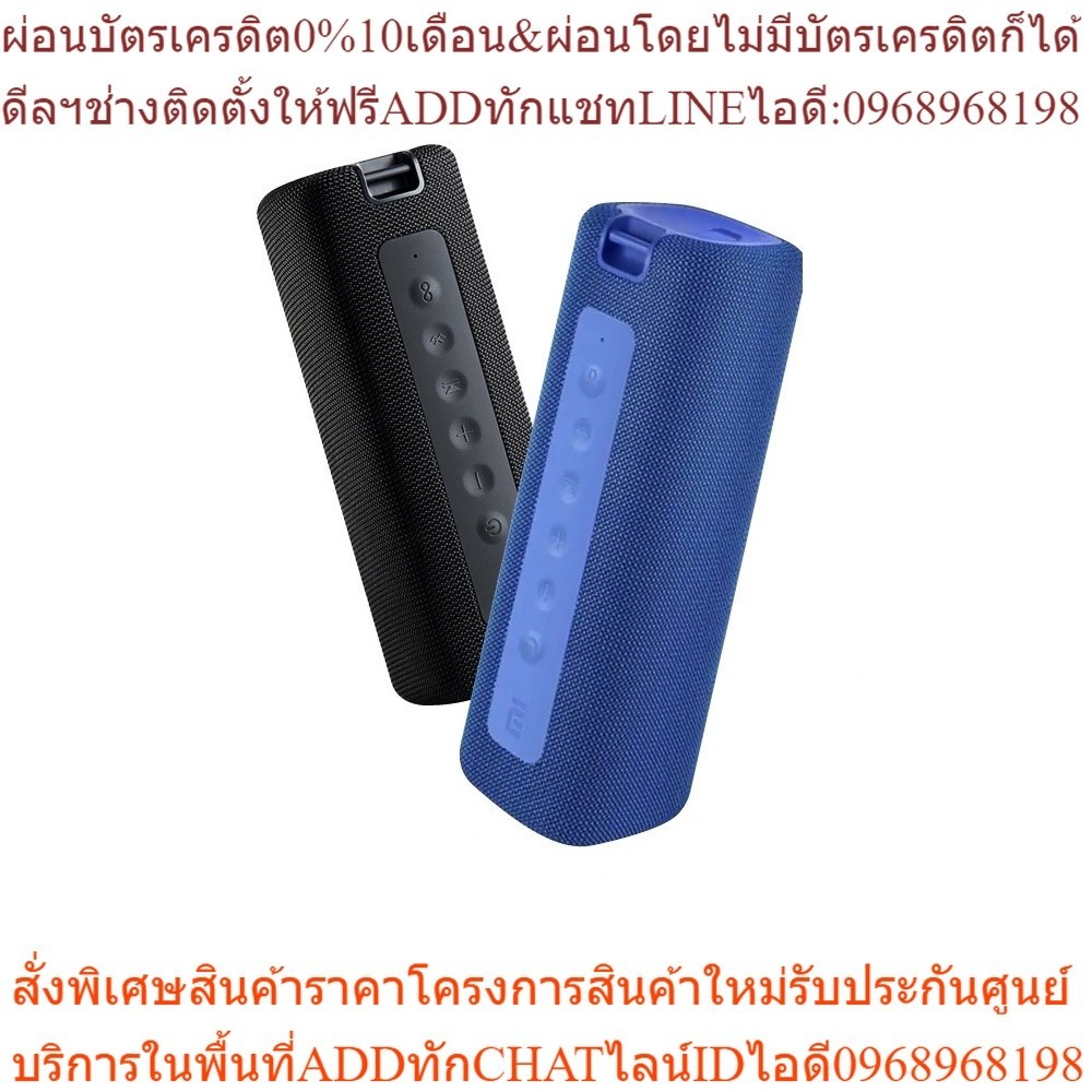 [1699บ.โค้ดNEWDC20N] ศูนย์ไทย Xiaomi Mi Portable Bluetooth Speaker 16W / Xiaomi Outdoor ลำโพงไร้สาย -1Y