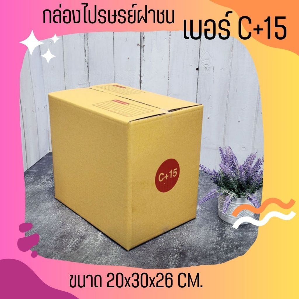 Jaideeบ๊อกส์! QBox7 แพ็ค 20 ใบ size C+15 ราคาโรงงาน *ส่งฟรี*