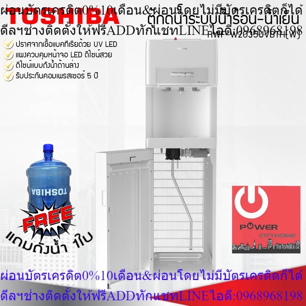 เครื่องกดน้ำร้อน-น้ำเย็น UV LED TOSHIBA รุ่น RWF-W2035UVBTH(W)