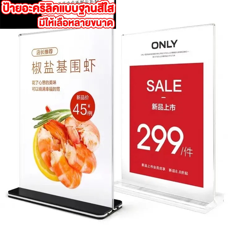 ฐานใส ป้ายเมนู ป้ายตั้งโต๊ะป้ายอะคริลิคตั้งโต๊ะ กรอบรูปอะคริลิค A4 A5 A6 ป้ายชื่อตั้งโต๊ะ ป้ายอะคริล