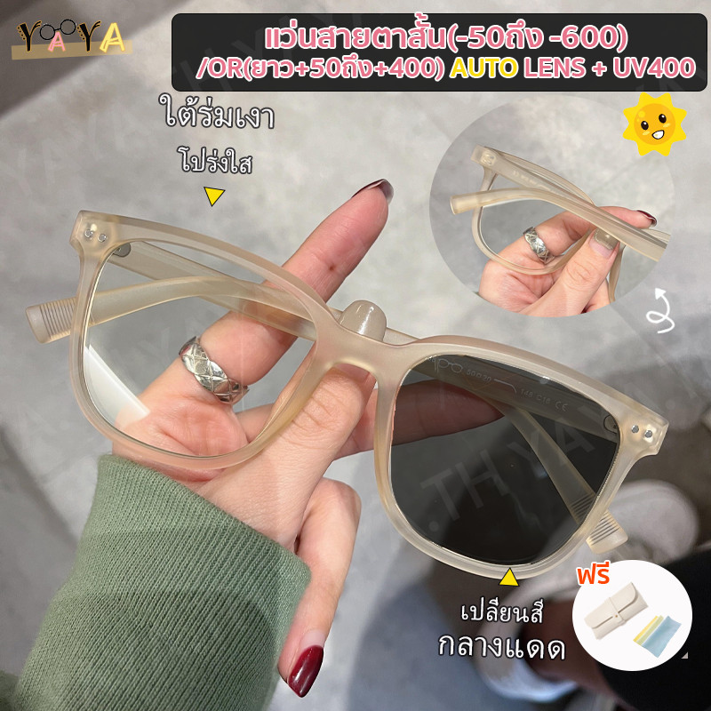 แว่นตาสายตาสั้น อัตโนมัติ 1.56 HD (-50 ถึง -600-700-800) UV400 + เปลี่ยนสีอัตโนมัติ ในแสงแดด สี่เหลี่ยม เคลือบด้าน เปลี่ยนสี กรอบแว่นตา เวอร์ชั่นเกาหลี ป้องกันรังสีอัลตราไวโอเลต กันแดด