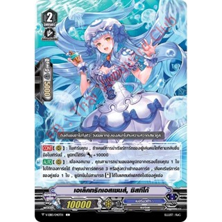 แวนการ์ดไทย V-EB15/040TH เอเล็คทริกเอสเซนส์,ซิสทีโก้ (ไม่ฟรอ…