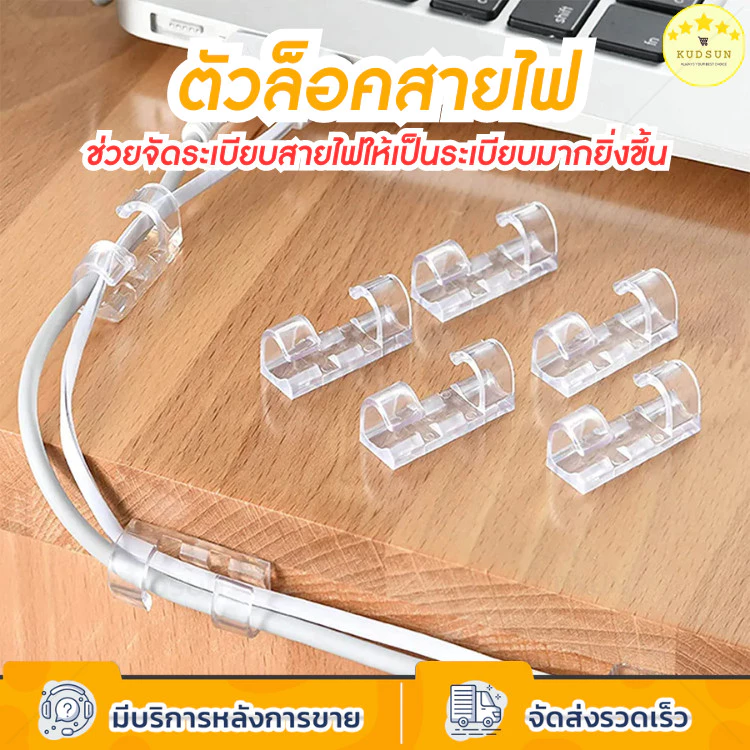 KUDSUN กิ๊บสายไฟ ตัวล็อค เก็บสายไฟ เคเบิล ปลั๊กพ่วง ช่วยจัดระเบียบ ใช้งานสะดวกติดง่ายไม่ต้องเจาะผนัง ใช้ได้กับทุกพื้นผิว