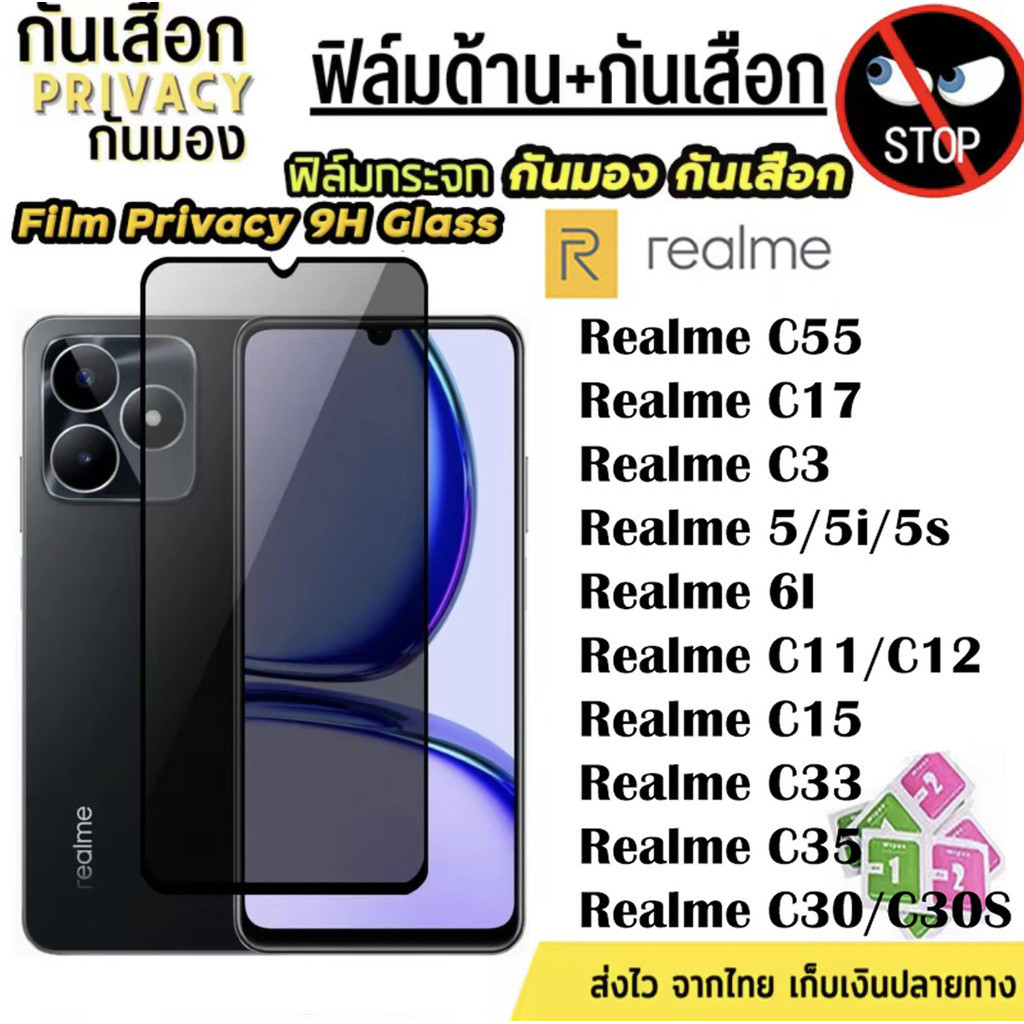 ฟิล์มกระจก ฟิล์มป้องกันความเป็นส่วนตัว for realme C55 C17 C3 C11 C12 C15 C33 C35 C30 C30S realme 5 5i 6i 5e ฟิล์มกันมอง