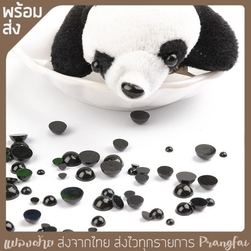 ตาตุ๊กตา ตาติดตุ๊กตา มีทั้งแบบกลมและแบบรี ขนาด 4-20 mm จำนวน 10-300 ชิ้น มีของพร้อมส่งจากไทย
