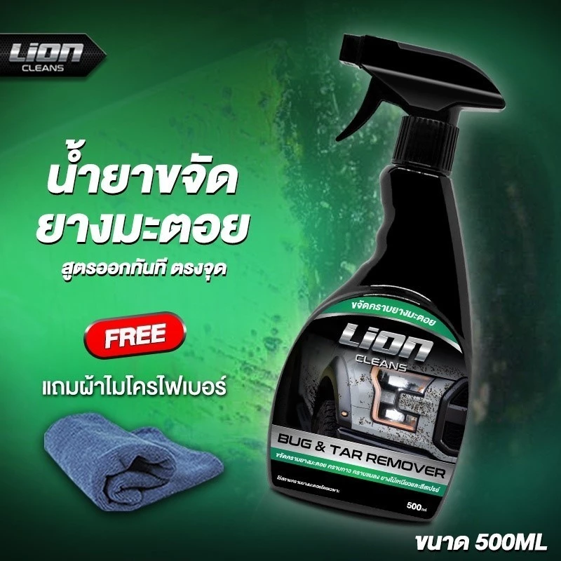 Lion Cleans Bug & Tar Remover น้ำยาขจัดคราบยางมะตอย ลบคราบสติกเกอร์ ล้างคราบแมลง ล้างคราบสีสเปรย์ thumbnail 10