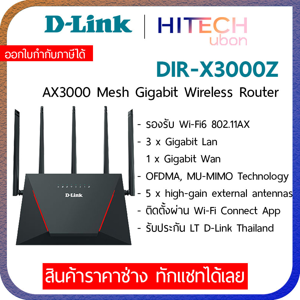 D-Link DIR-X3000Z AX3000 Mesh Gigabit Wireless Router เราเตอร์ อุปกรณ์ขยายสัญญาณ