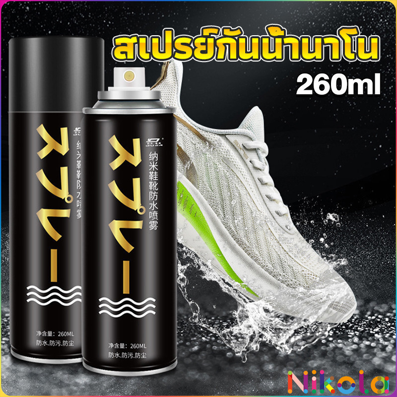 Nikola สเปรย์กันน้ำ สเปรย์กันน้ำนาโน สเปรย์กันน้ำรองเท้า 250 ml รองเท้าและกระเป๋า Waterproof spray