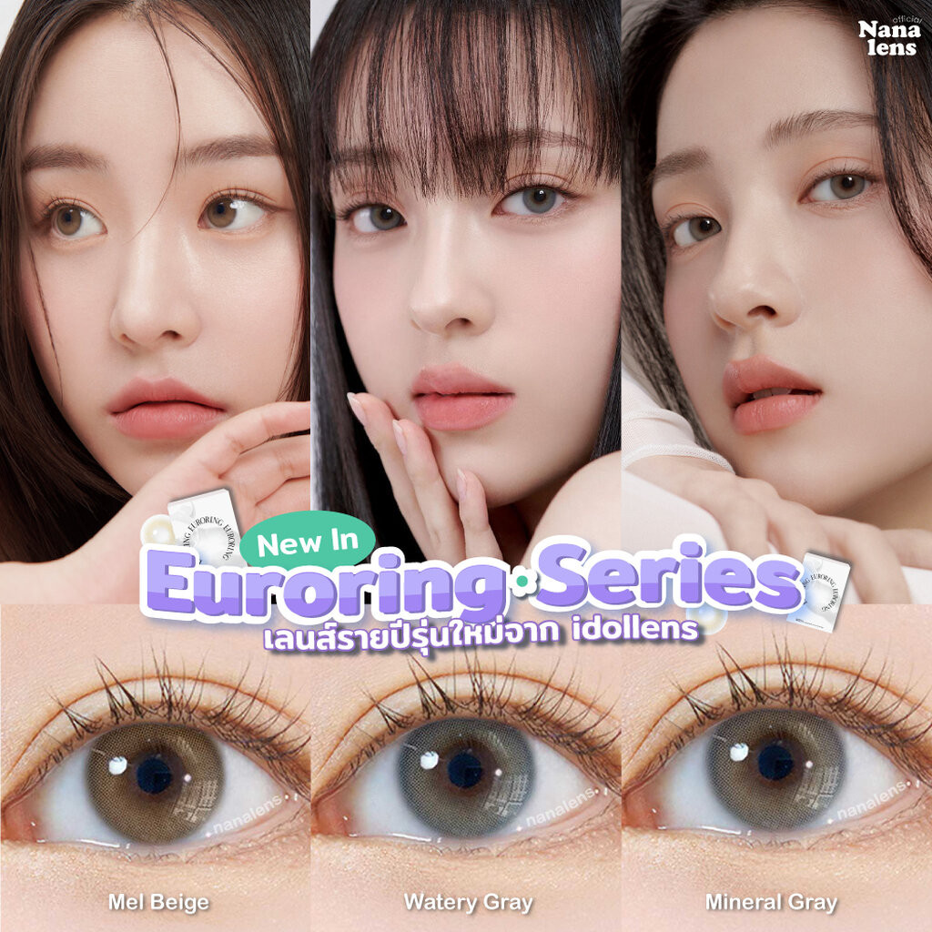 Idollens รุ่น Euroring Mel Beige/Mineral Gray/Watery Gray คอนแทคเลนส์รายปี nanalens