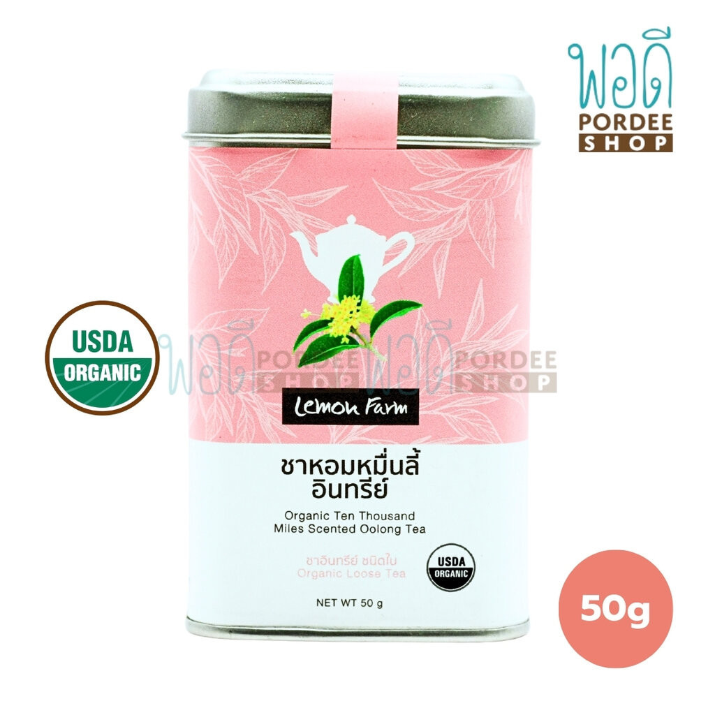 Lemon Farm ชาหอมหมื่นลี้ (ชนิดใบ) 50 กรัม