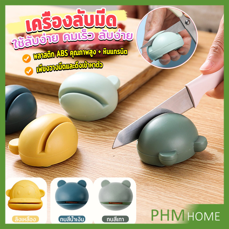 หินลับมีด มินิ หินลับมีดทำครัว ลับคมกรรไกรได้ หน้าการ์ตูน Cartoon whetstone