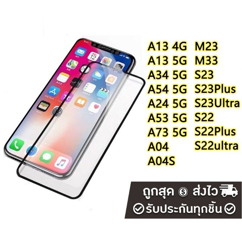 ฟิล์มกระจกเต็มจอ ใช้สำหรับ Samsung A17 A07 A55 A54 A06 A16 A05S A34 A42 S24 S25 S23Ultra A15 A24 A25 A51 A52 A03 A54 A13