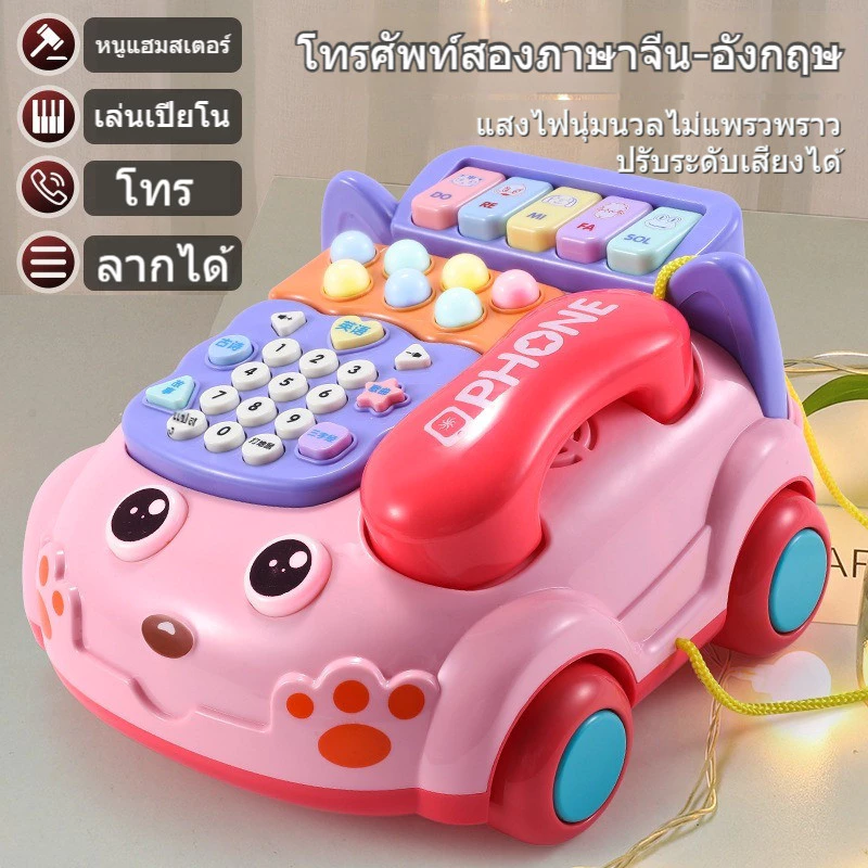 ของเล่นรถโทรศัพท์ โทรศัพท์เล่นได้ กดได้ มีเสียงเพลง มีไฟ มีล้อลากได้เหมือนรถ มีเสียงกด สีสันสวย น่ารัก มีให้เลือก QQ