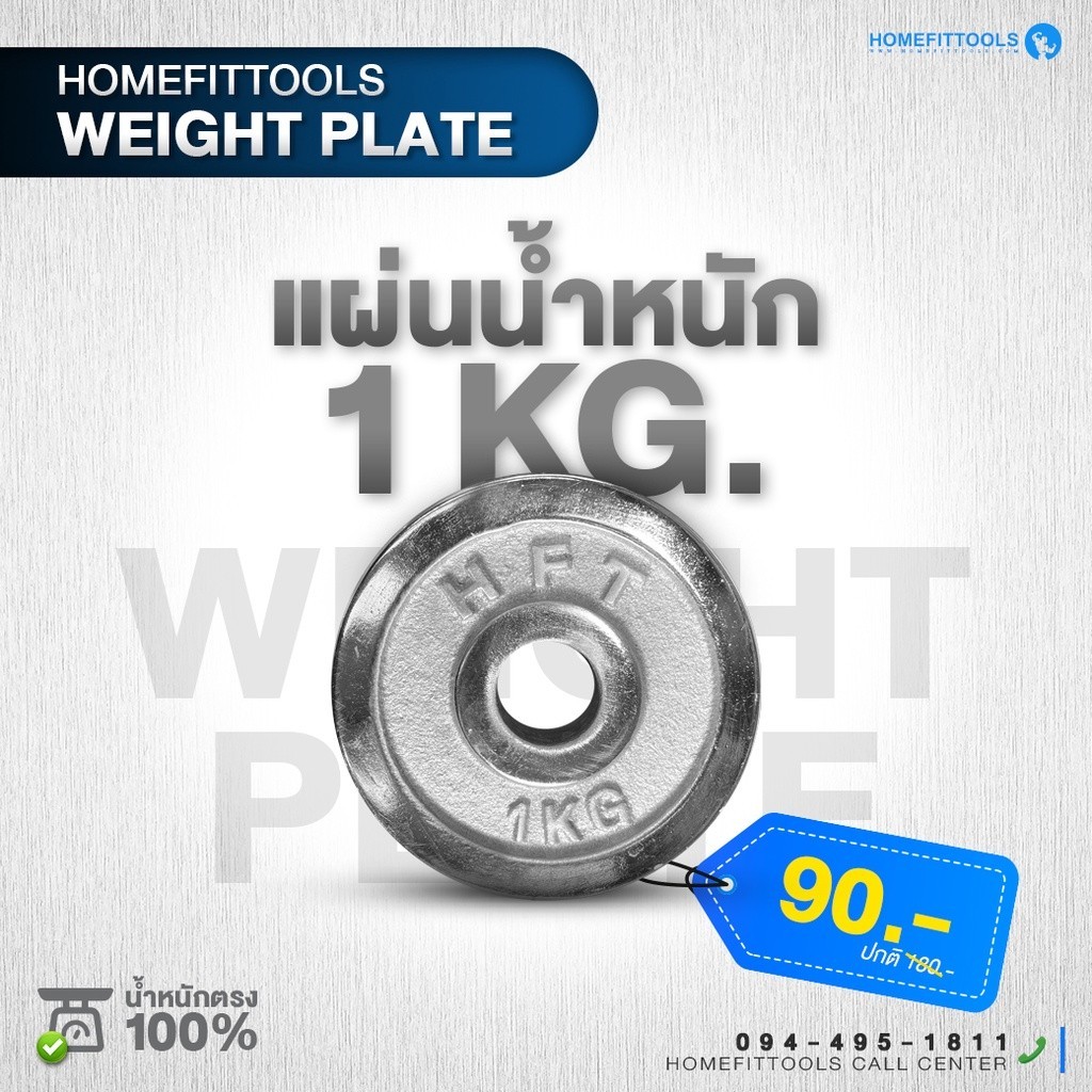 แผ่นน้ำหนัก HFT แผ่นดัมเบล 2.5 kg แผ่นน้ำหนักบาร์เบล ขนาดรู 1 นิ้ว / 2.2ซม. Dumbell Weight Plate -Homefittools - รูปที่ 2