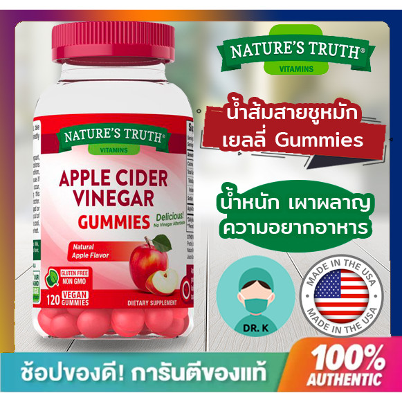 *ส่งไว*Nature's Truth, Gummies , Apple Cider 75 Vegan แอปเปิ้ลไซเดอร์ เยลลี่ Gummies กัมมี่ Vinegar, 600 mg,