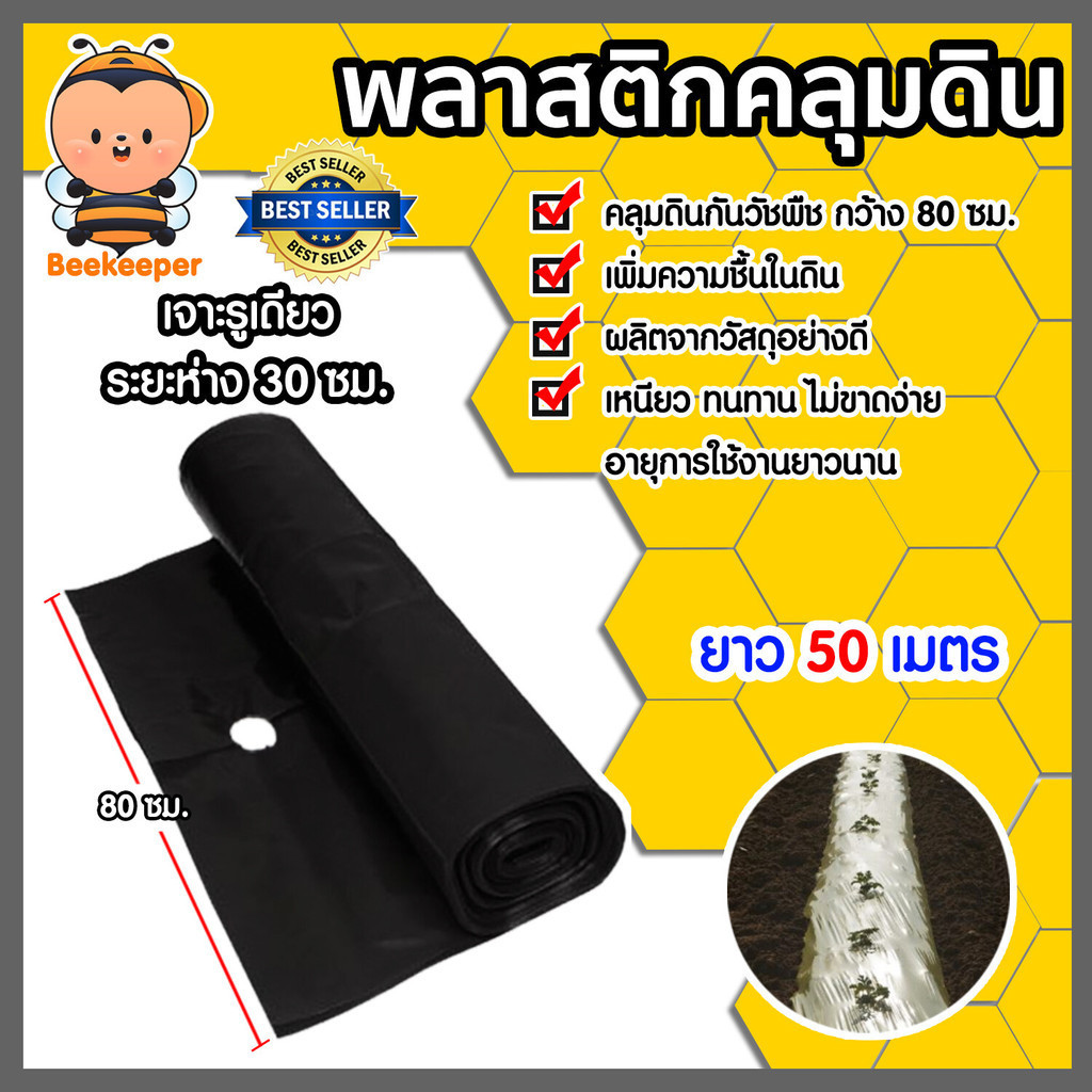 พลาสติกคลุมดิน เจาะรูห่าง 30 ซม. กว้าง 80 ซม. ยาว 50 เมตร พลาสติกคลุมดิน ผ้ายางคลุมดิน พลาสติกคลุมวัชพืช พลาสติกดำ