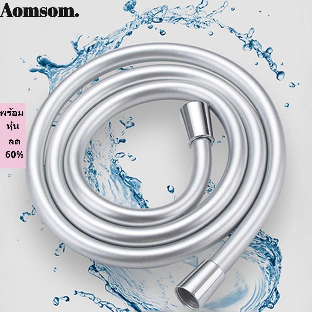 Aomsom สายฝักบัวอาบน้ํา PVC แบบมือถือ ยืดหยุ่น ป้องกันลม