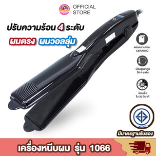 พร้อมส่ง 🎯 CKL / JMF 1066 เครื่องหนีบผม ที่หนีบผม ปรับความร้…