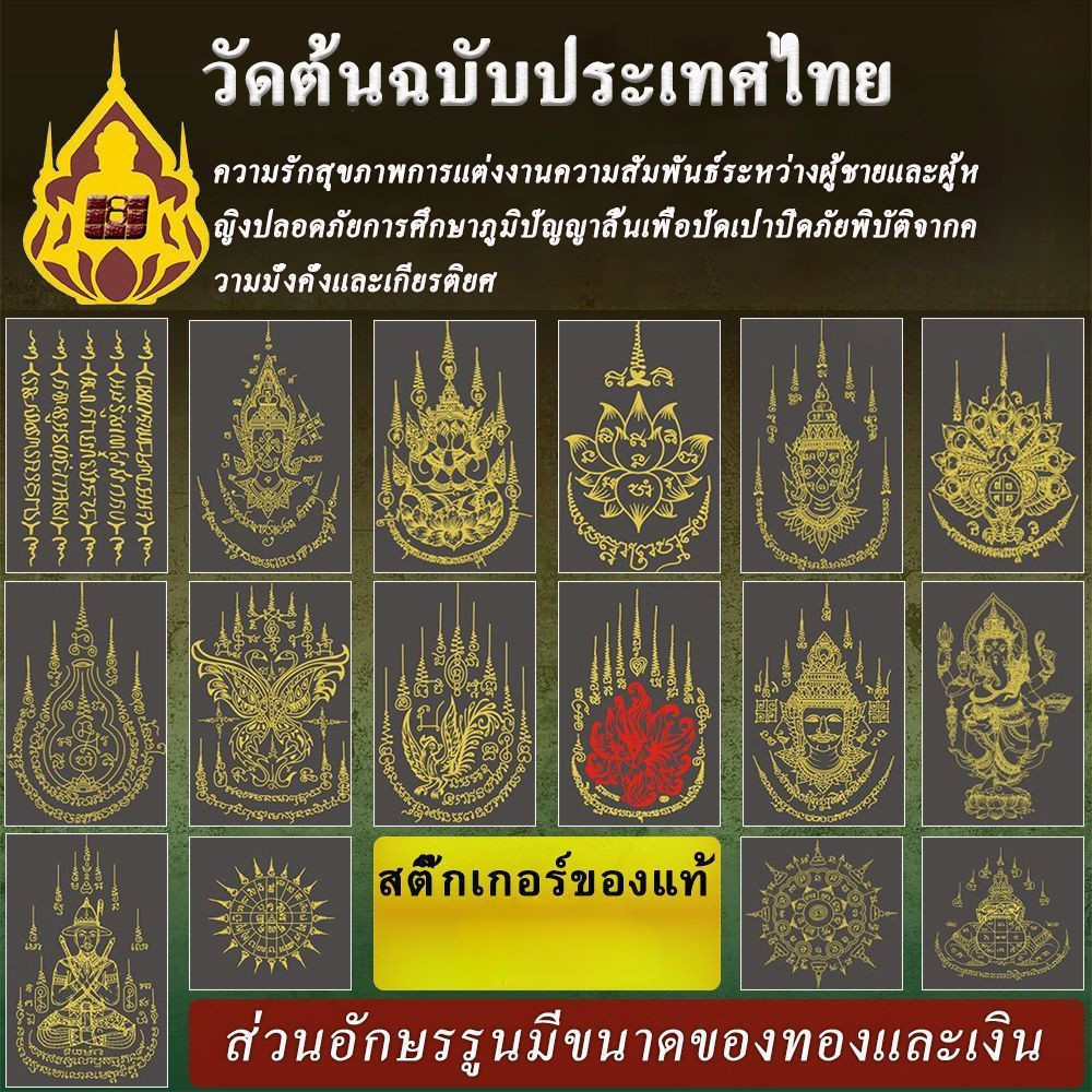 Thai Buddha Official Thailand Special Handicraft Sticker Collection Edition