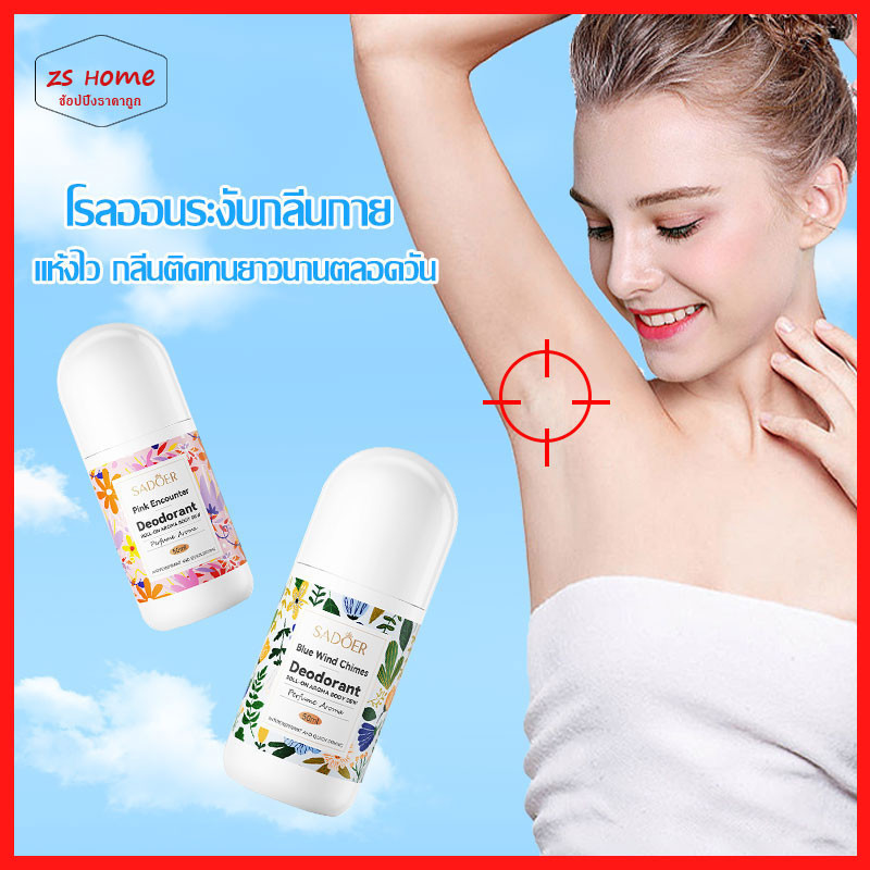 Roll On Extra โรลออนระงับกลิ่นกาย SADOER กลิ่นดอกไม้อ่อนๆ ลดกลิ่นไม่พึงประสงค์ใต้วงแขน ช่วยปกป้องตลอดวัน 2กลิ่น50ml-1150