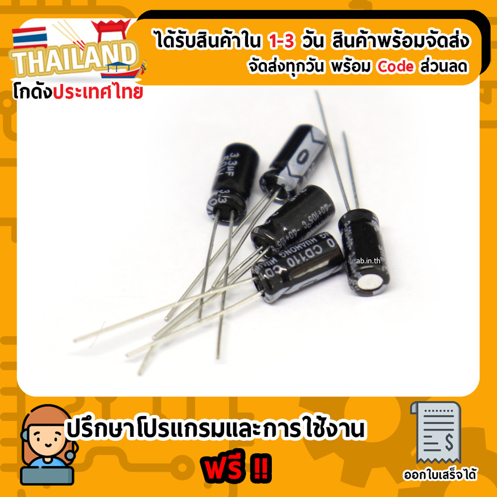 10uf 25V Capacitor คาปาซิเตอร์