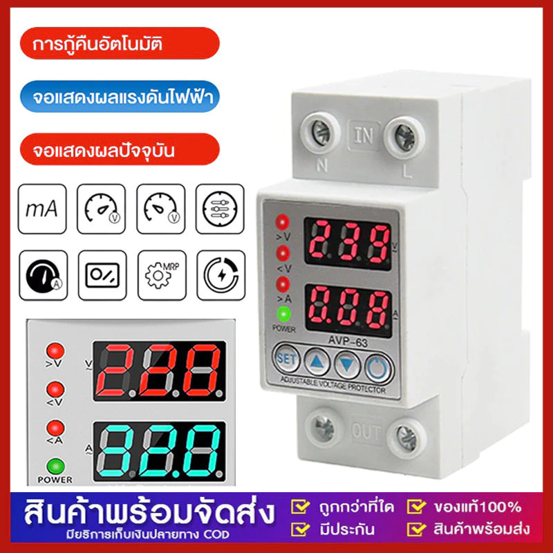 ชิโนทามเมอร์ 40A/63A 220V 50Hz อุปกรณ์ป้องกันแรงดันไฟฟ้าเกิน กันไฟกระชาก การอ่านที่แม่นยำ รีเซ็ตอัตโนมัติ การป้องกันแรงด