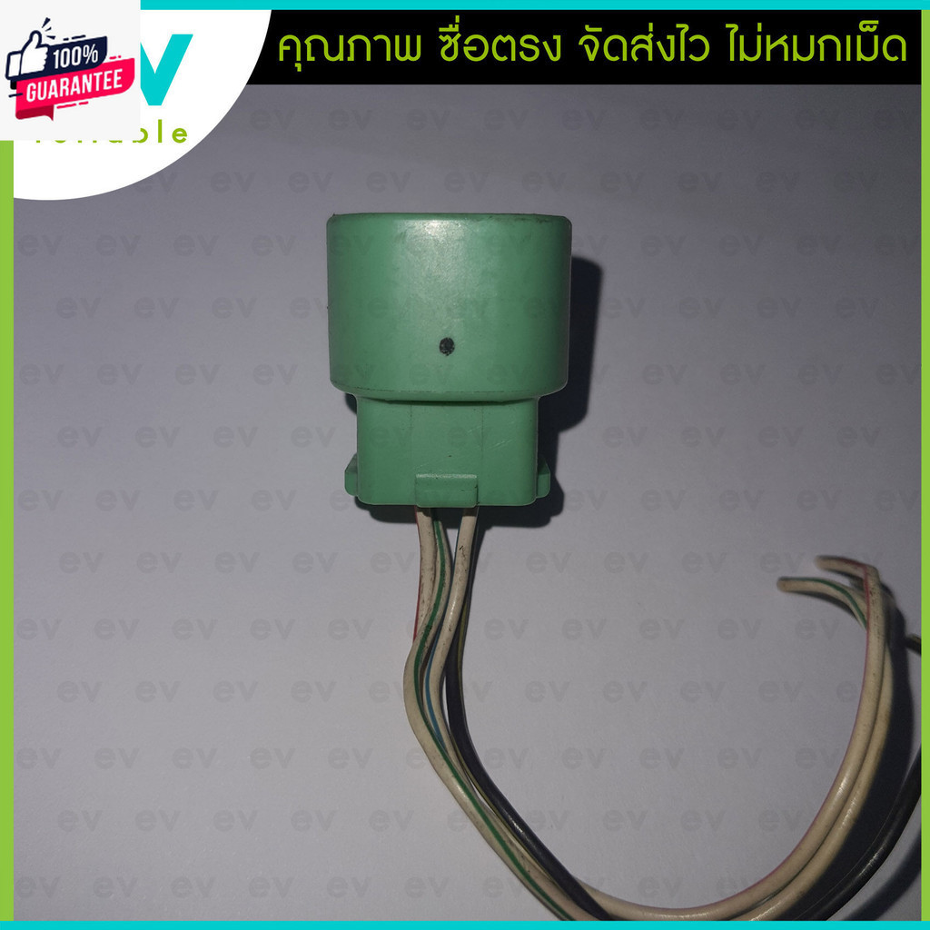 ปลั๊กไดชาร์จ แท้ ญี่ปุ่น 4ช่อง เต๋า สี่เหลี่ยม TOYOTA HONDA หลายรุ่น แท้ญี่ปุ่น มือสอง สภาพเยี่ยม ปล