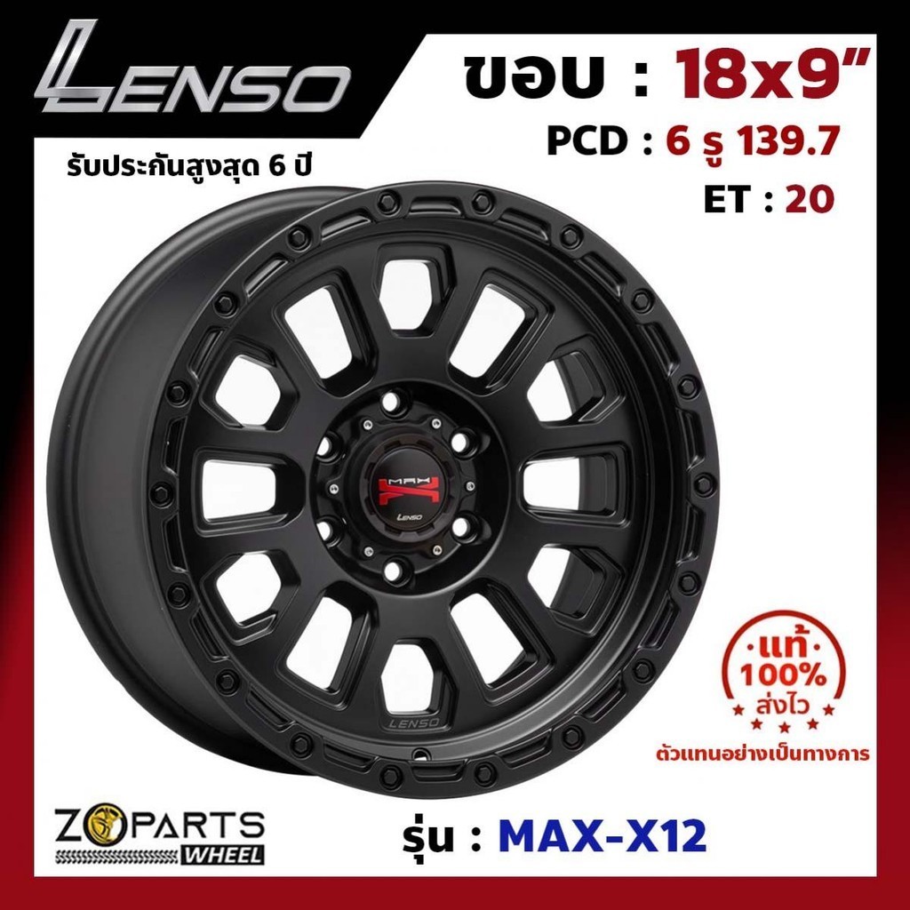 ล้อแม็ก Lenso ขอบ 18x9 นิ้ว MAX-X12 6รู 6x139.7 ET +20 สีดำ MKW Fortuner, Vigo, Revo, Ranger ของใหม่