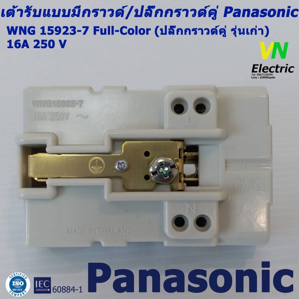 สายไฟ เต้ารับแบบมีกราวด์/ปลั๊กกราวด์คู่ Panasonic WNG 15923-7 (ปลั๊กกราวด์คู่ รุ่นเก่า)