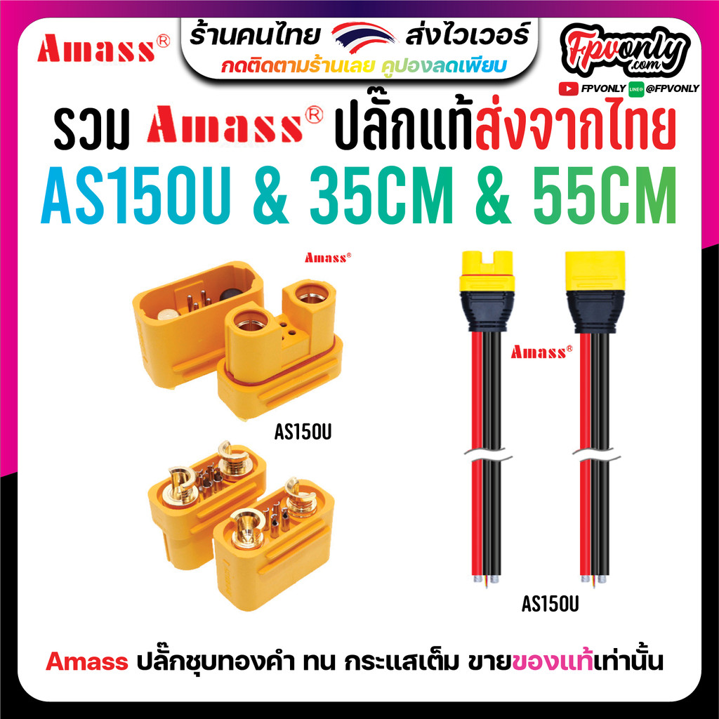 หัว XT150 as150u 150u AS150U Amass Plug 35cm 55cm ขั้วต่อ RC แบตเตอรี่ สายไฟอย่างดี 8awg connector terminal ปลั๊ก