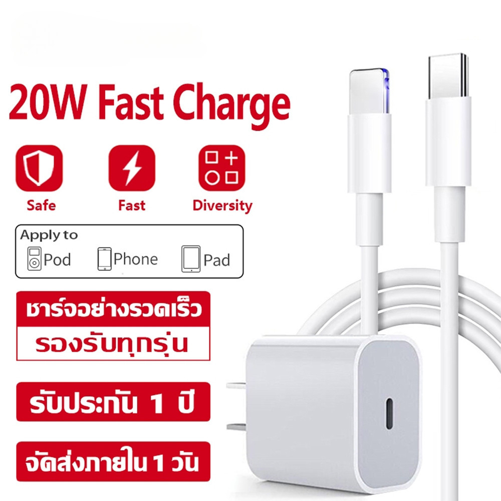 สายชาร์จ ชาร์จไว PD 20W Fast Charge (สำหรับ ไอ5～15pro max / ไอpad) การรับประกัน 1 ปี