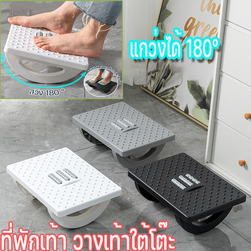 💥พร้อมส่ง ที่พักเท้า ที่วางเท้าใต้โต๊ะ แผ่นกันลื่นใต้ที่วางเท้า ที่วางขาใต้โต๊ะ สตูลวางเท้าแบบแกว่งได้ ที่วางเท