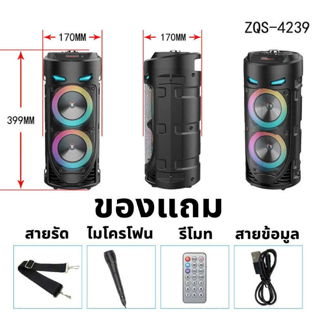 🔥8นิ้ว ลำโพงบลูทูธ🔥 ใหญ่ รุ่น ZQS4239 ซับวูฟเฟอร์ เสียงดี กระหึ่ม คาราโอเกะมืออาชีพ ปรับเสียงแหลมได้ ไฟ LED สีสันสดใส