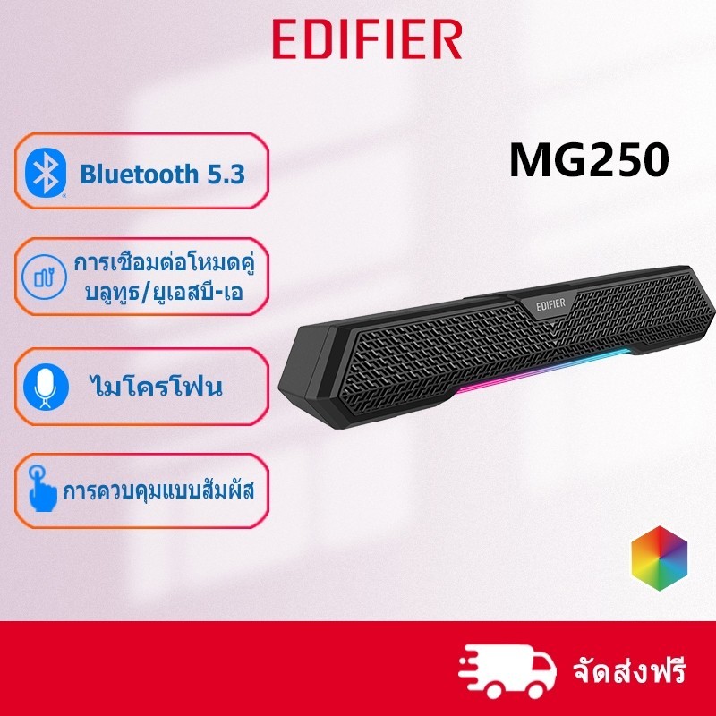 ไมโครโฟน Edifier MG250 Bluetooth Speaker Gaming ลําโพง ลำโพงคอมพิวเตอร์บลูทูธ พร้อมไฟ RGB ทันสมัย/ระบบเสียงรอบทิศทาง USB