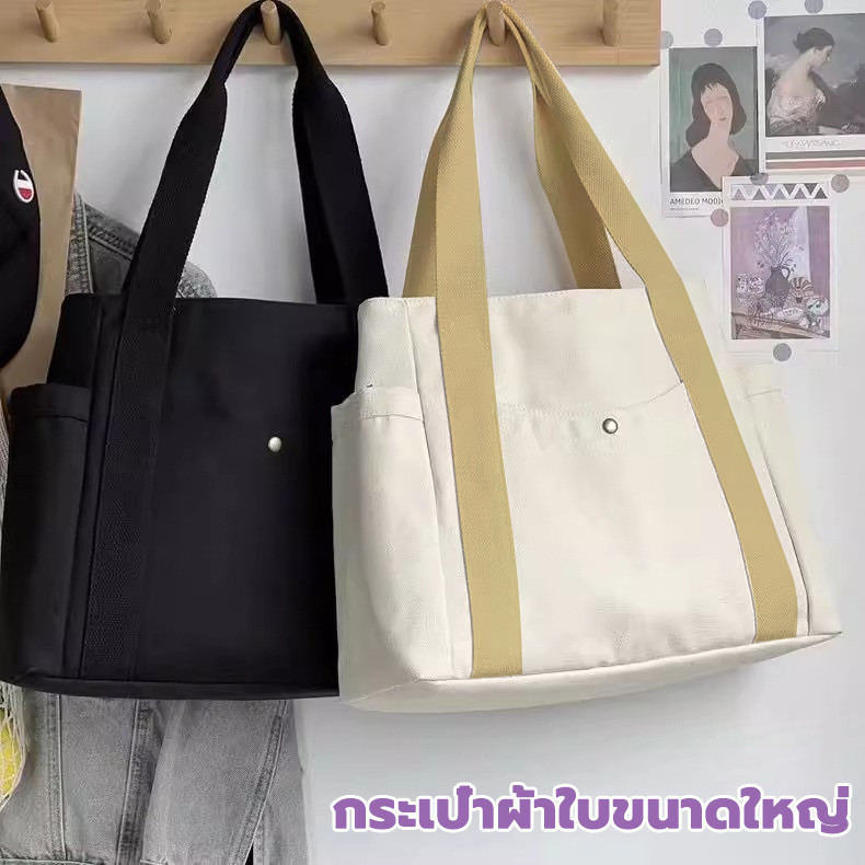 กระเป๋าโท้ทผ้าแคนวาสความจุขนาดใหญ่ ออกไปทำงาน กระเป๋าสะพายไหล่