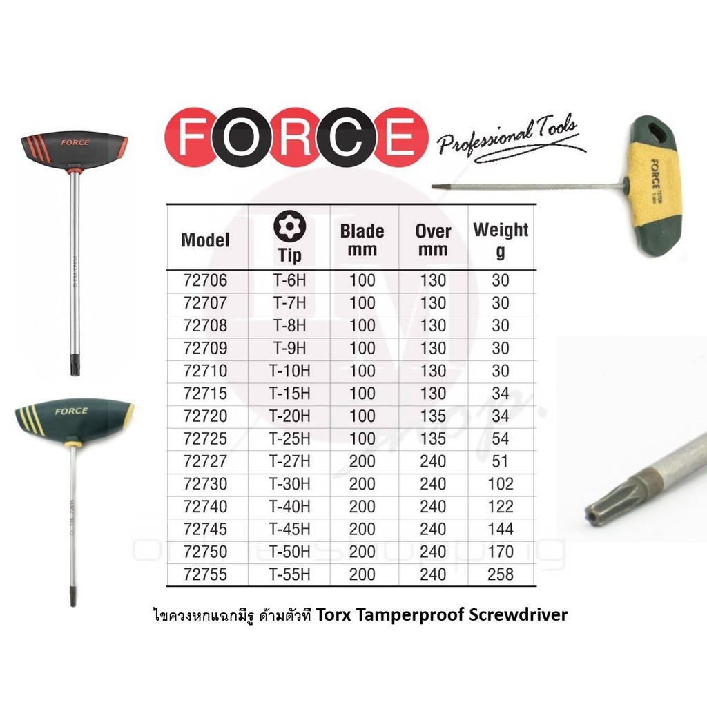 ไขควงแฉก FORCE Taiwan ไขควงท็อก ไขควง 6 แฉกมีรู ด้ามตัวที Torx tamperproof T-handle T5H T6H T7H T8H 