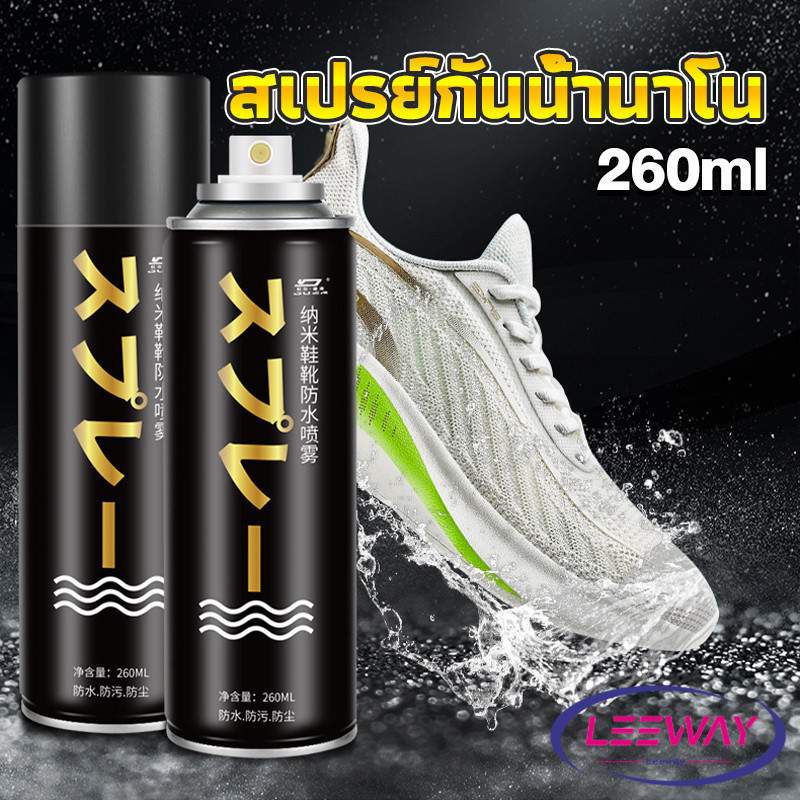 LW สเปรย์กันน้ำ สเปรย์กันน้ำนาโน สเปรย์กันน้ำรองเท้า 250 ml รองเท้าและกระเป๋า Waterproof spray