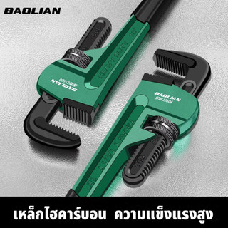 BAOLIAN ประแจคอม้า ประแจจับท่อ จับแป๊บขาเดี่ยว ประแจจับแป๊ป 8/10/12/14/18/24นิ้ว