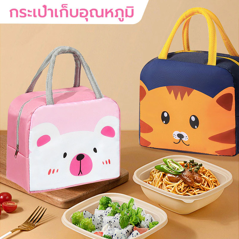 กระเป๋าเก็บกล่องอาหาร มีหูหิ้วซิปรูด การเก็บรักษาความร้อนและเย็น