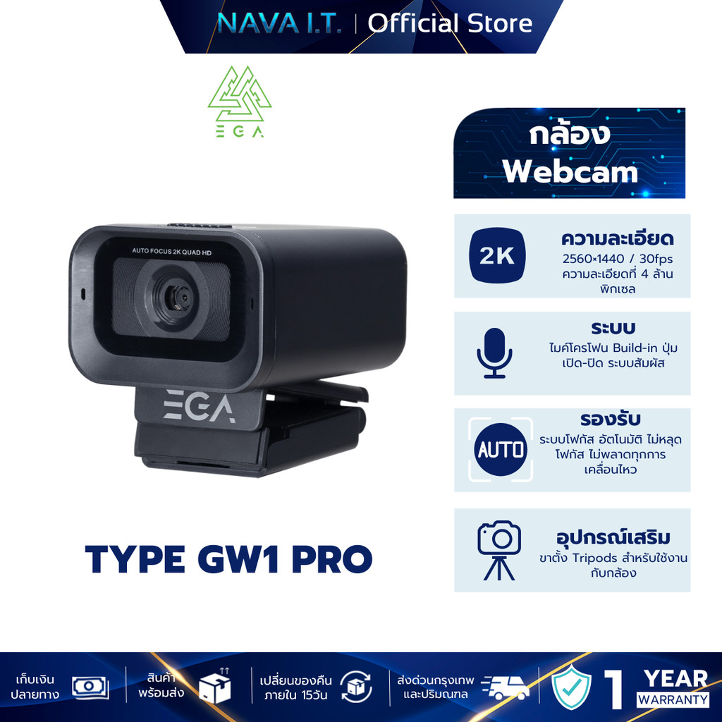 EGA TYPE GW1 PRO WEBCAM 2K กล้องเว็บแคม พร้อมไมโครโฟนตัดเสียงรบกวน รับประกัน 1 ปี