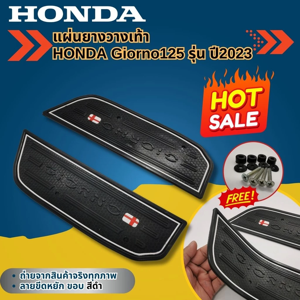 แผ่นพรมวางเท้า Honda GIORNO 125 ปี 2023 thumbnail 4