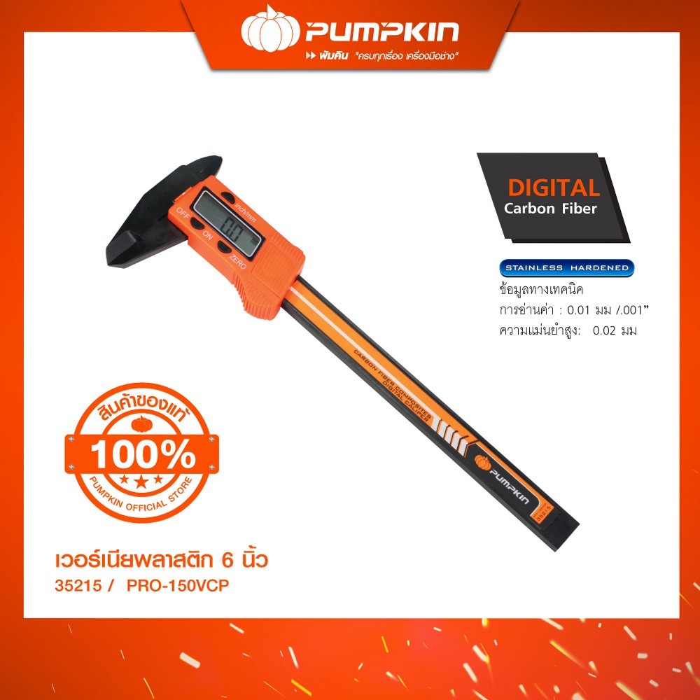 PUMPKIN เวอร์เนียพลาสติก 6 นิ้ว รุ่น PTT-150VCP/35215