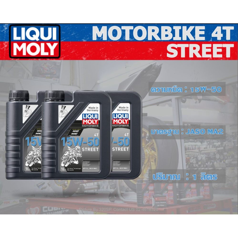 น้ำมันเครื่อง Liqui Moly 15W50 STREET !! ส่งไว !!320SP OUTLET !!