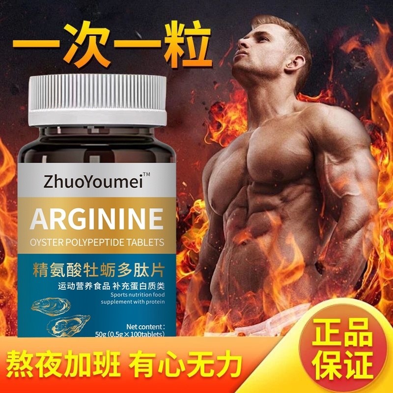 Argiine Oyster Peptide Tablets โมเลกุลขนาดเล็ก Peptide Multivitamin Men Adult Healthy Concentrated N