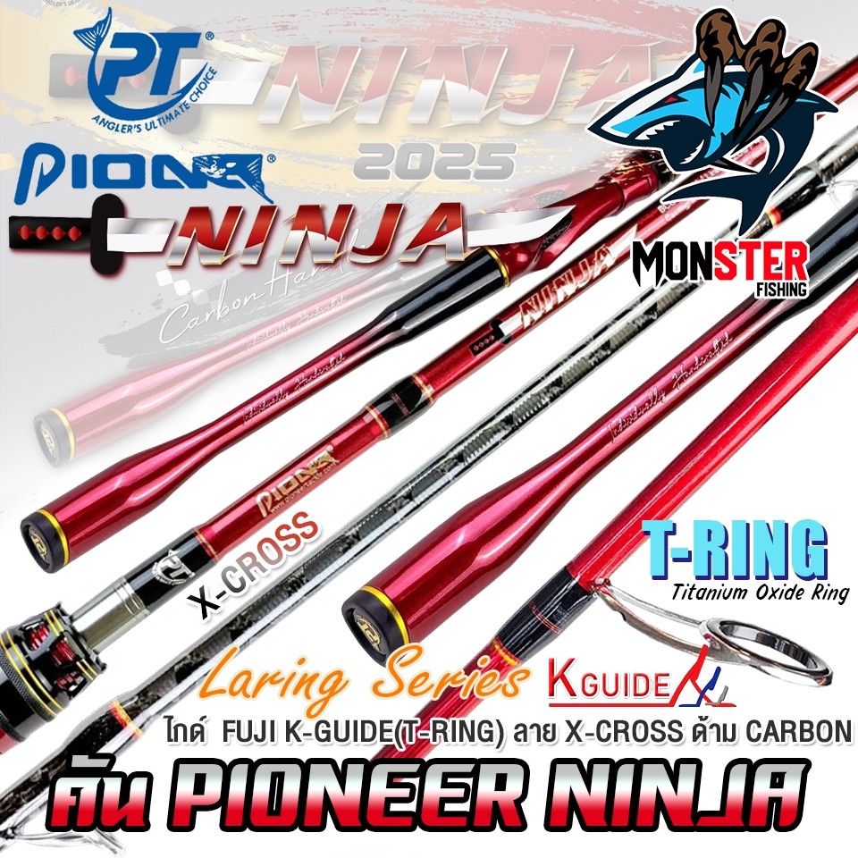 คันเบ็ดตกปลา PIONEER รุ่น NINJA LURING SERIES (มีทั้งคันสปิ้นและเบท)