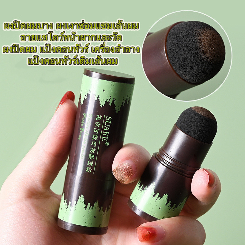 pink girl: แป้งแฮร์ไลท์ กันน้ำ ปกปิดหัวล้าน ปกปิดผมบาง เพิ่มผมหนา ไฮไลท์โคนผม ปิดหัวเหม่ง N625 - รูปที่ 3